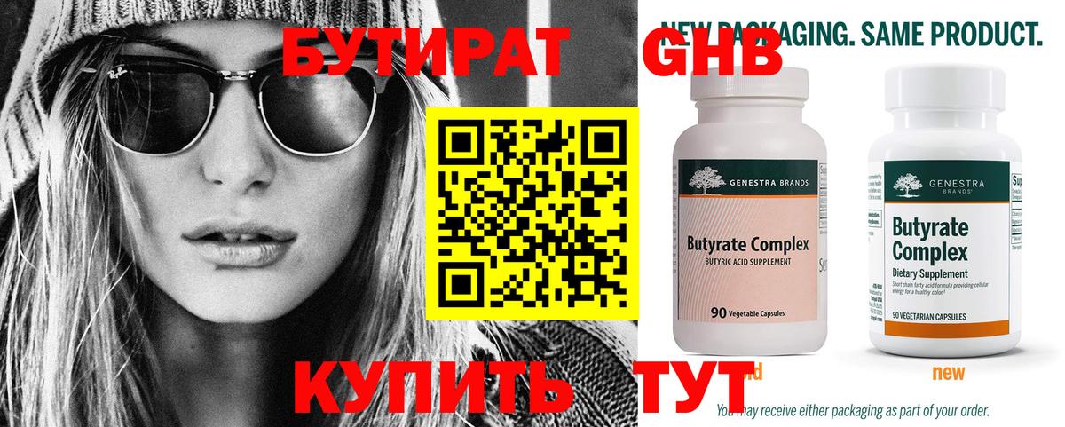 БУТИРАТ бутик  Вход с VPN  Гусев 