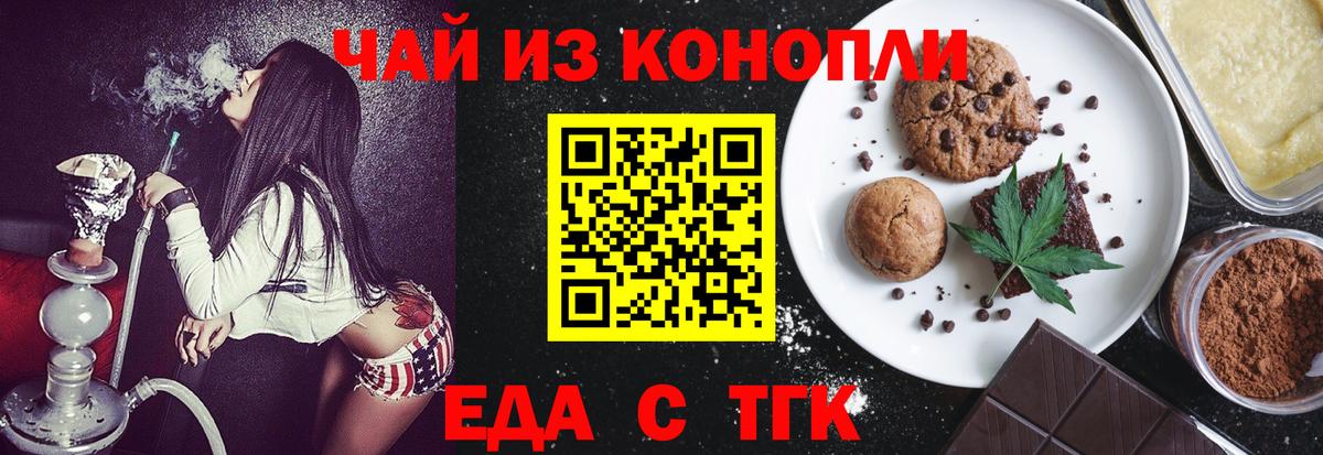 Гусев  Печенье с ТГК марихуана  Вход с VPN 