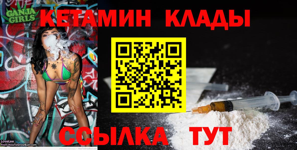 Кетамин VHQ  Кетамин VHQ  Гусев  Вход с VPN 