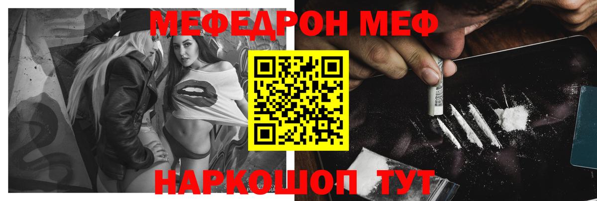 МЯУ-МЯУ  Вход с VPN  МЯУ-МЯУ 4 MMC  Гусев  где можно купить   МЕФ кристаллы 