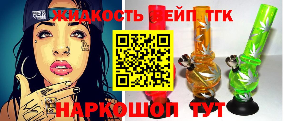 ТГК вейп с тгк Гусев